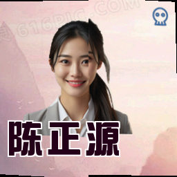 陈正源